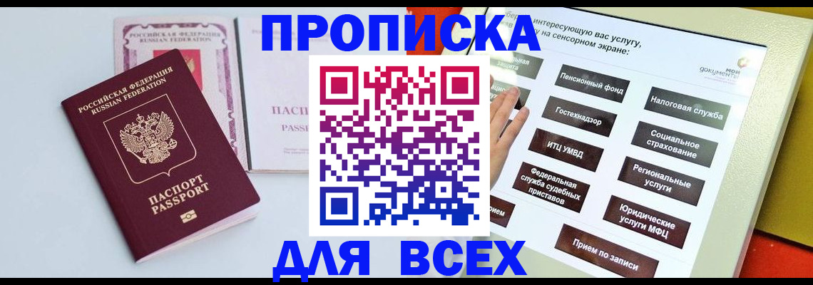 где прописаться в Ессентуках