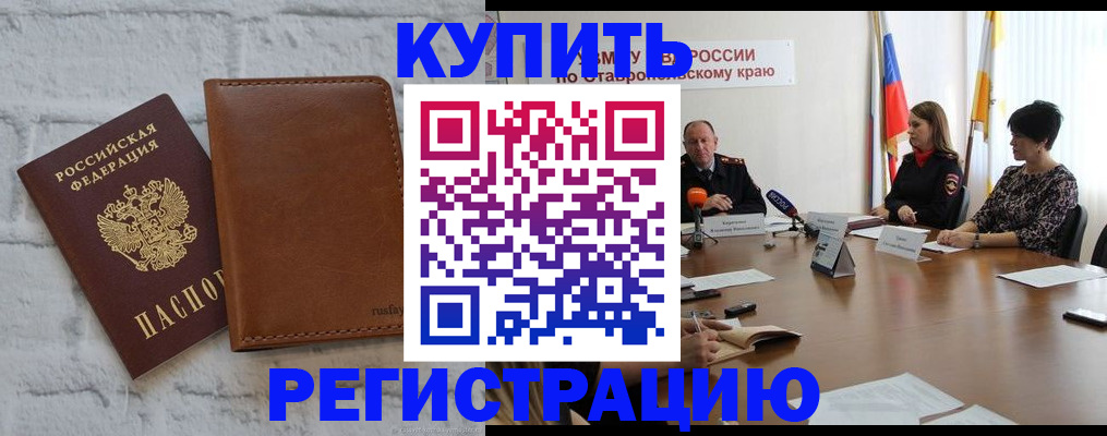 временная регистрация гарантия в Ессентуках